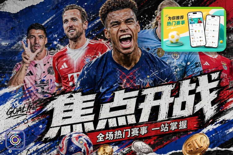 买球站世界杯赛事焦点展示